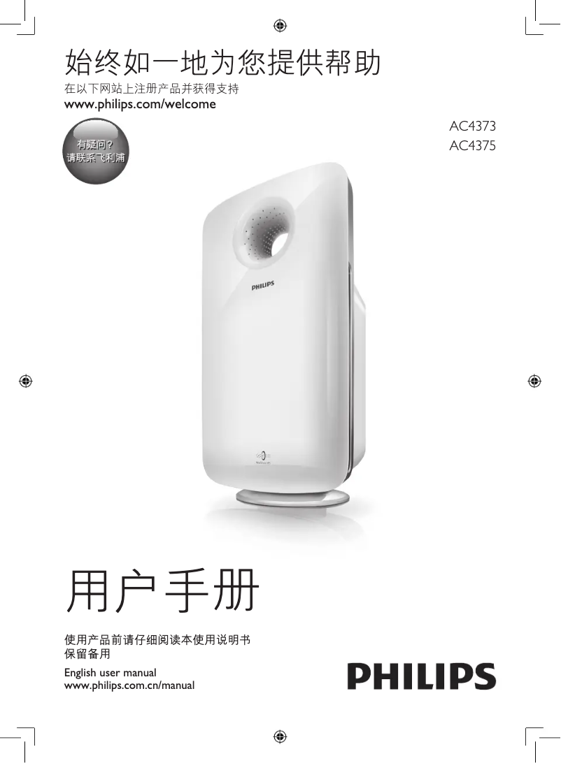 Page n°1 - Mode d'emploi Philips AC4375