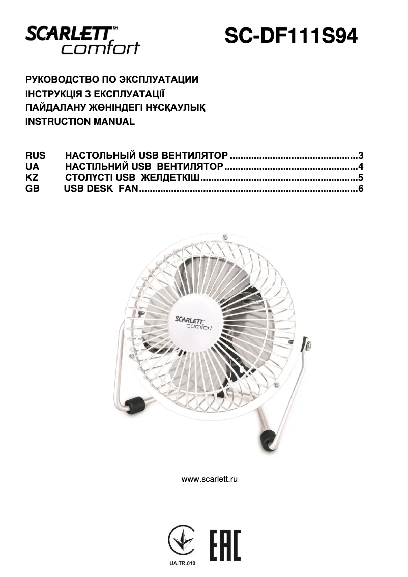 Page n°1 - Manuel utilisateur Scarlett SC-DF111S94