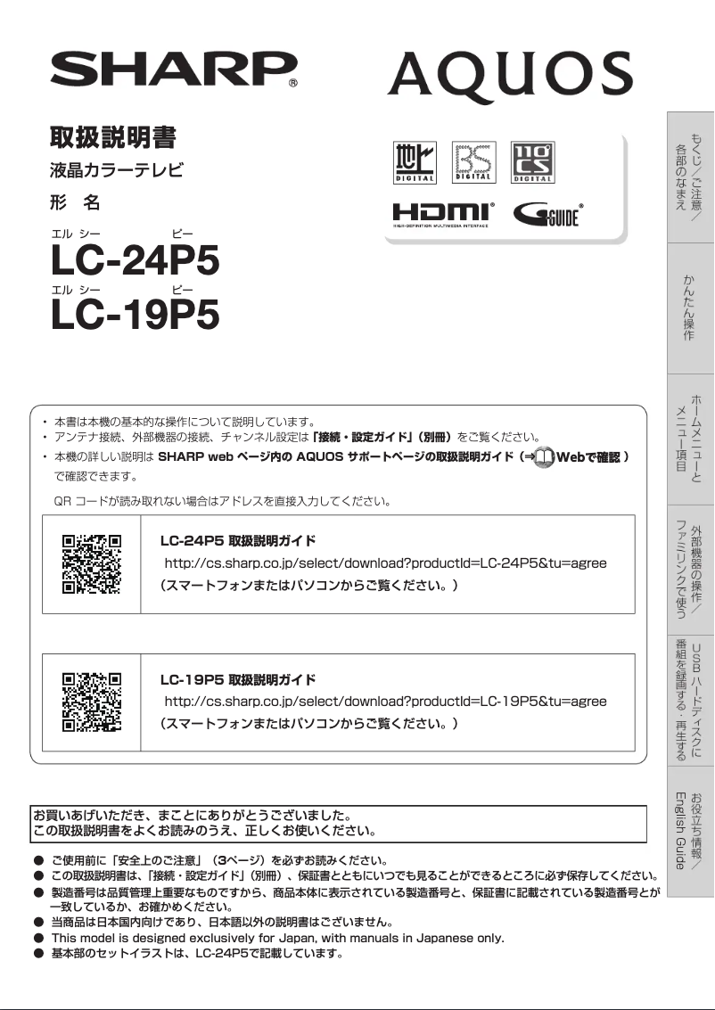 Page 1 de la notice Manuel utilisateur Sharp Aquos 24P5-B