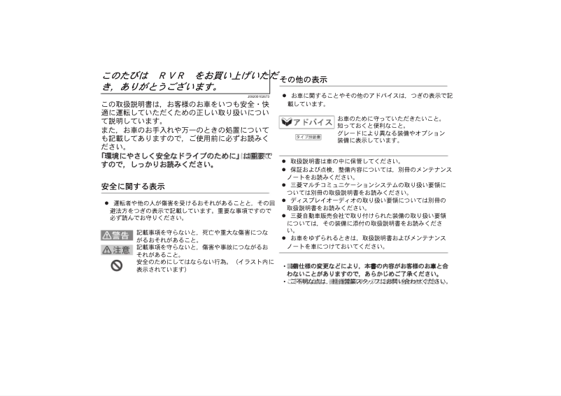 Page 1 de la notice Manuel utilisateur Mitsubishi RVR (2017)