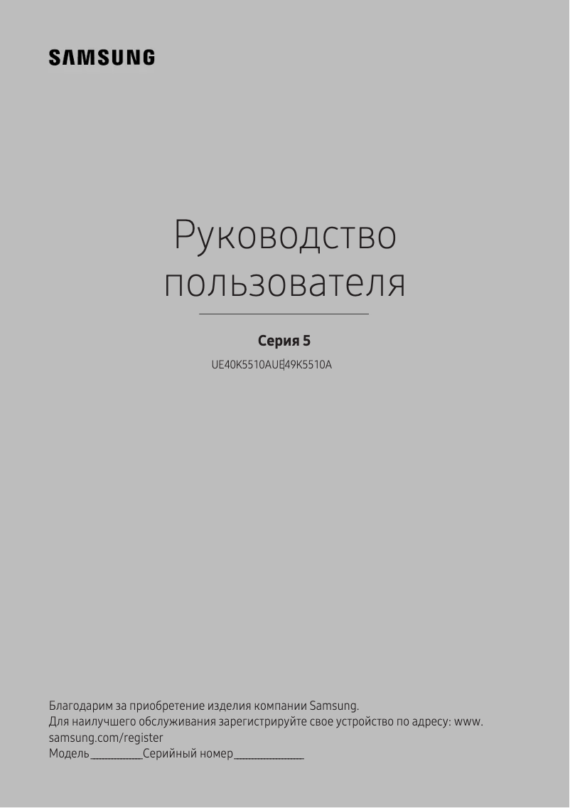 Page 1 de la notice Guide d'installation Samsung UE49K5510AU