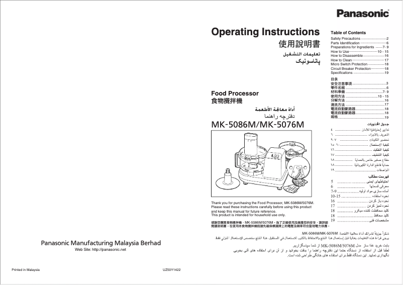 Page n°1 - Manuel utilisateur Panasonic MK-5086