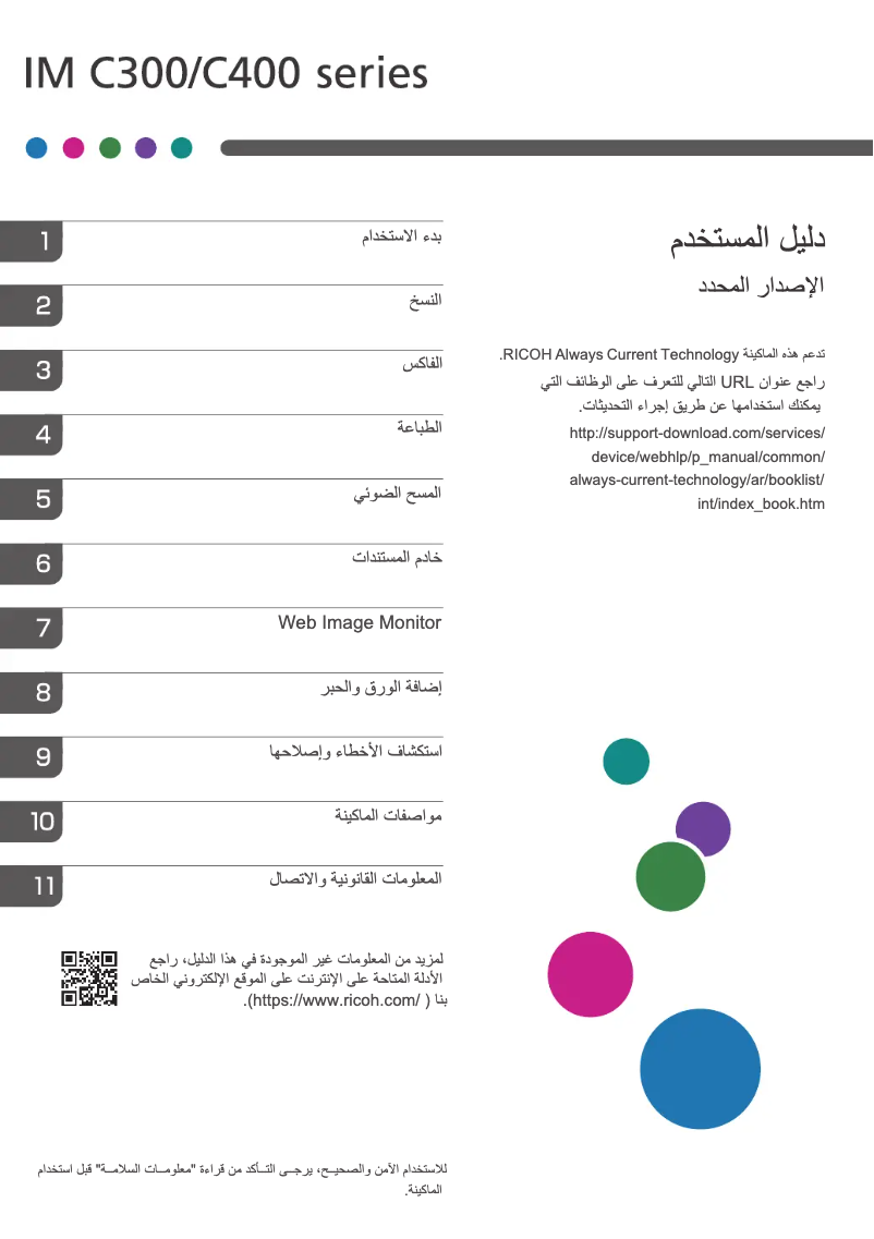 Page n°1 - Manuel utilisateur Ricoh IM C400SRF