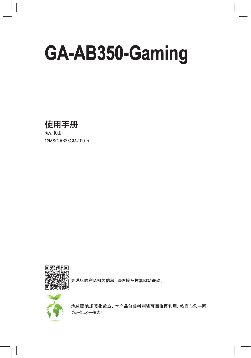 Image de la première page du manuel de l'appareil GA-AB350-Gaming