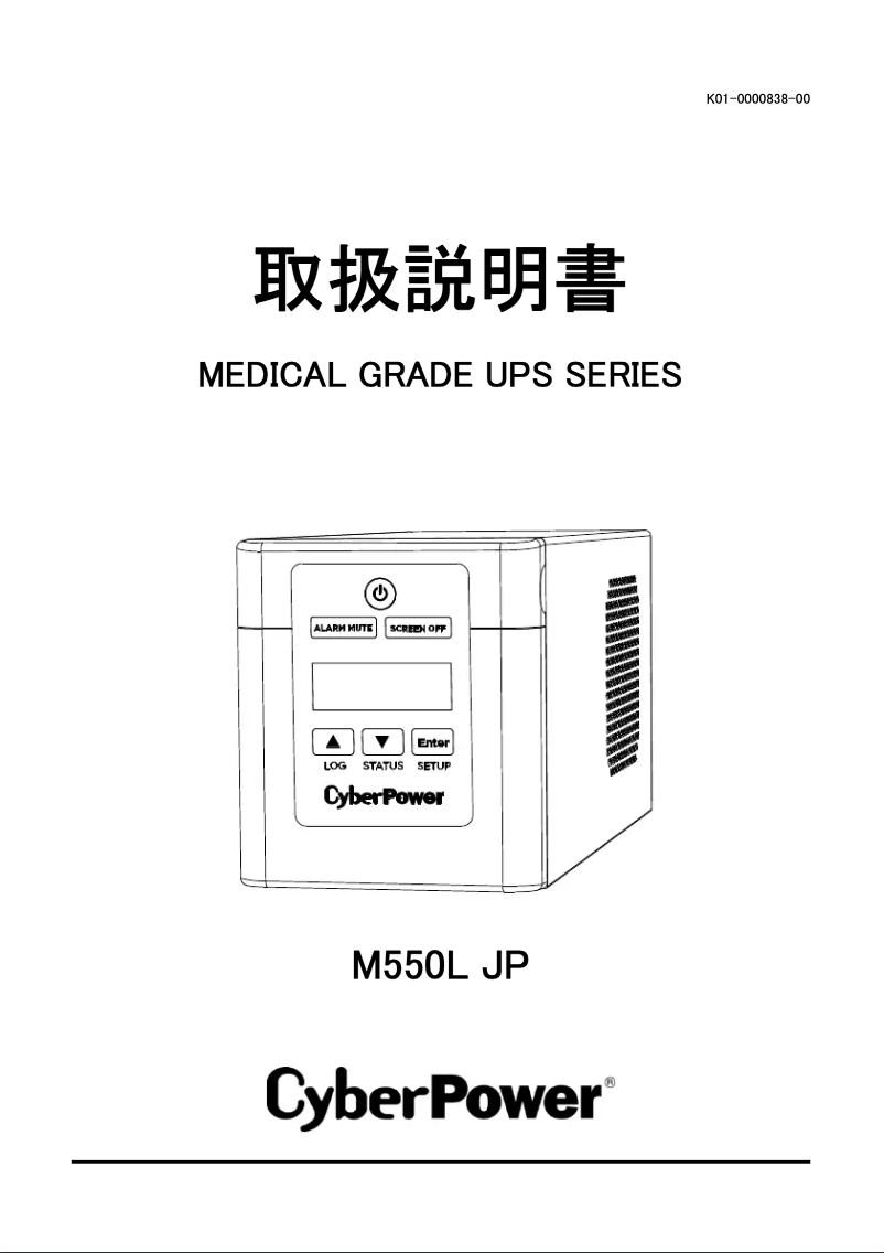Page n°1 - Manuel utilisateur CyberPower M550L JP