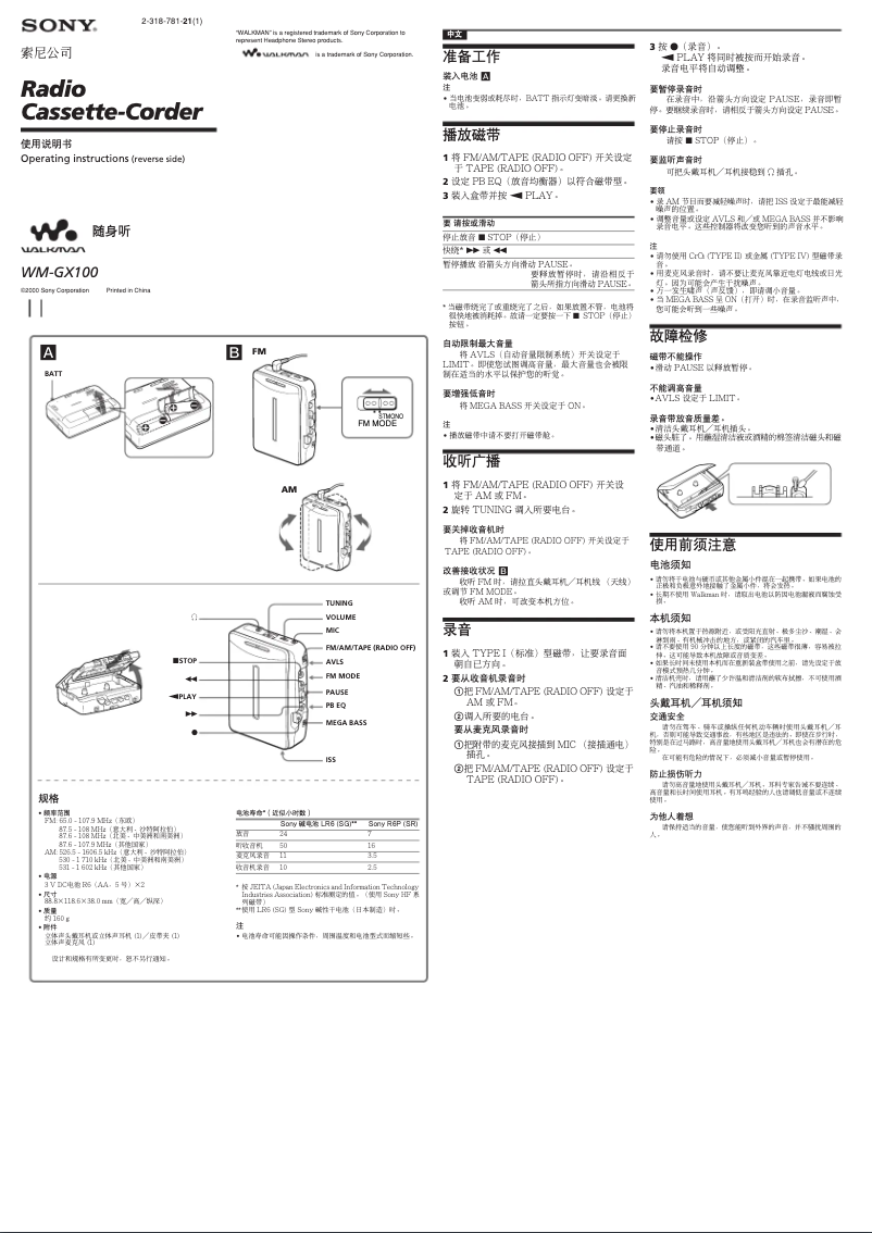 Image de la première page du manuel de l'appareil Walkman WM-GX100