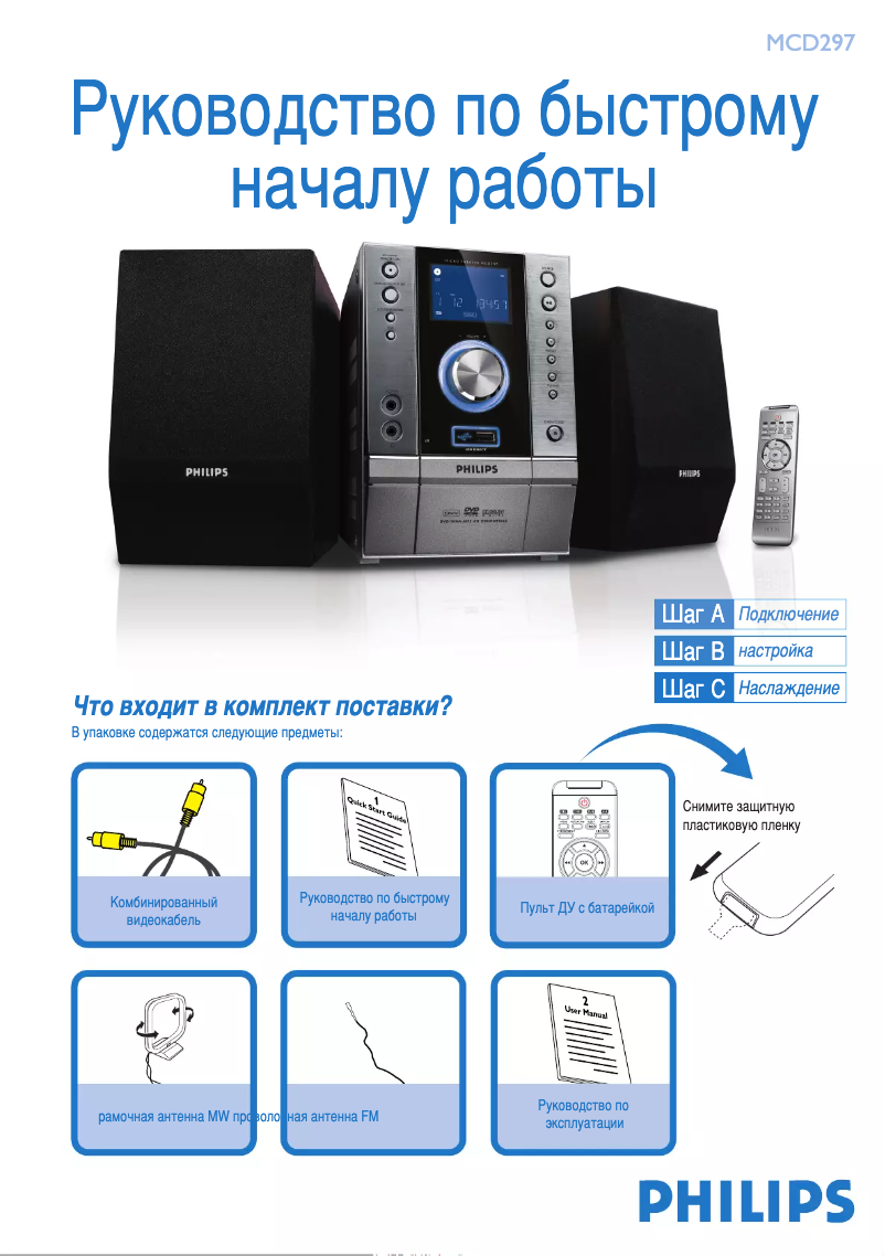Imagen de la primera página del manual del dispositivo MCD297