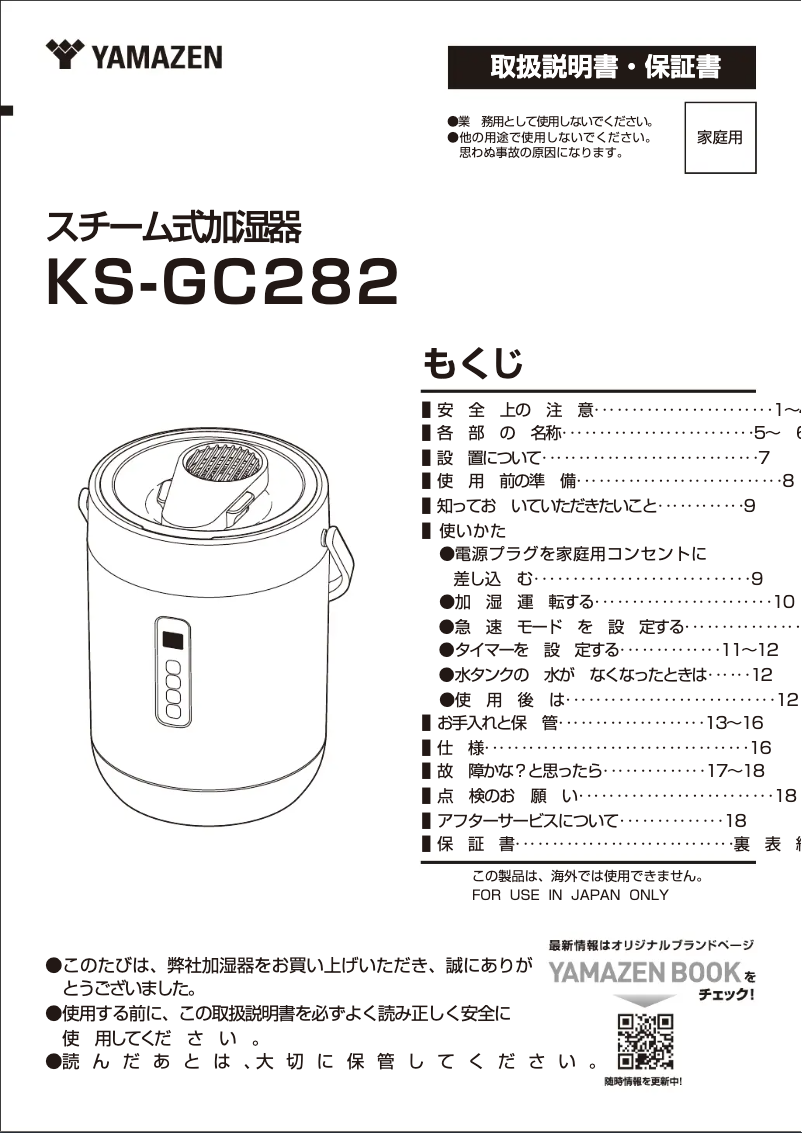 Page 1 de la notice Manuel utilisateur Yamazen KS-GC282