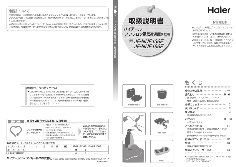 Page 1 de la notice Manuel utilisateur Haier JF-NUF136E
