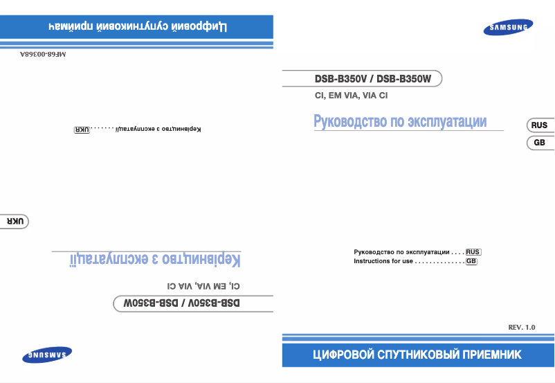 Page 1 de la notice Manuel utilisateur Samsung DSB-B350