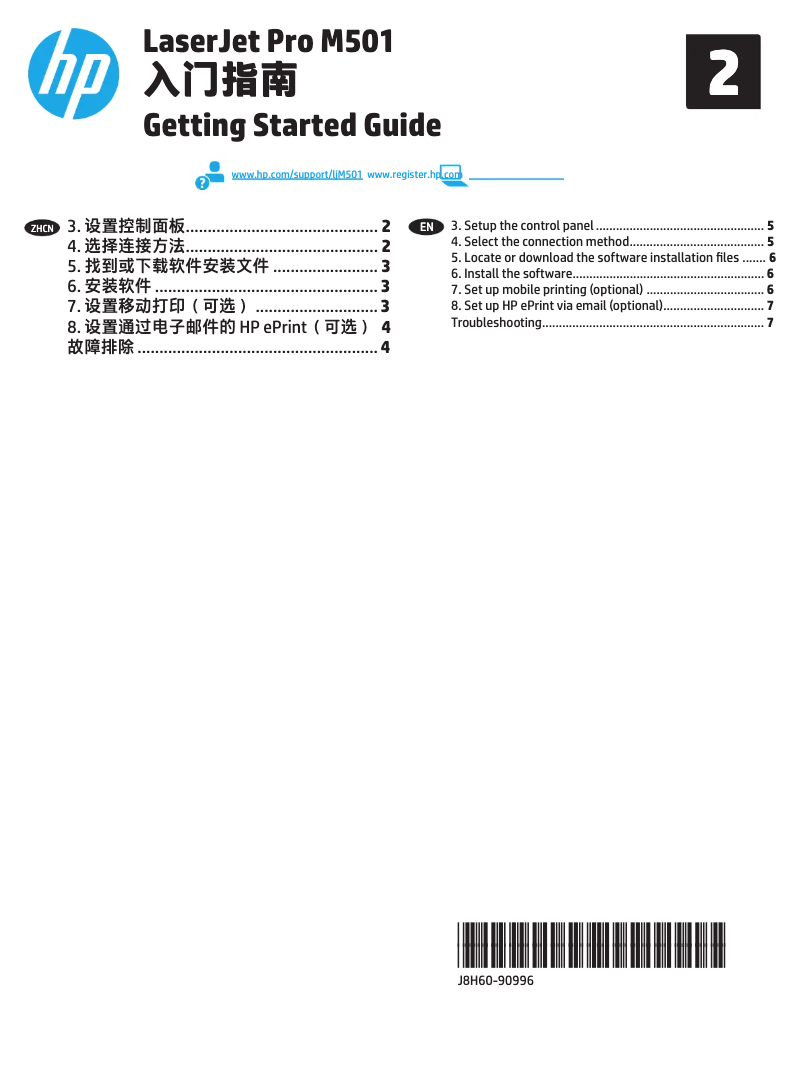 Page 1 de la notice Guide de démarrage rapide HP LaserJet Pro M501