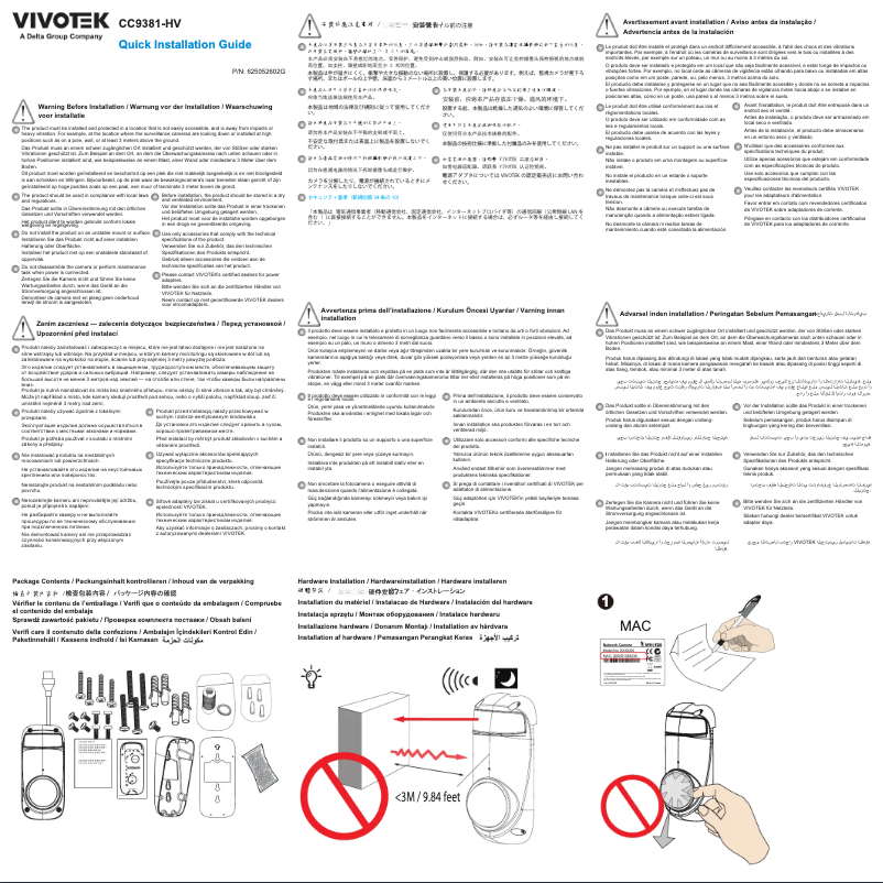 Page 1 de la notice Guide d'installation Vivotek CC9381-HV