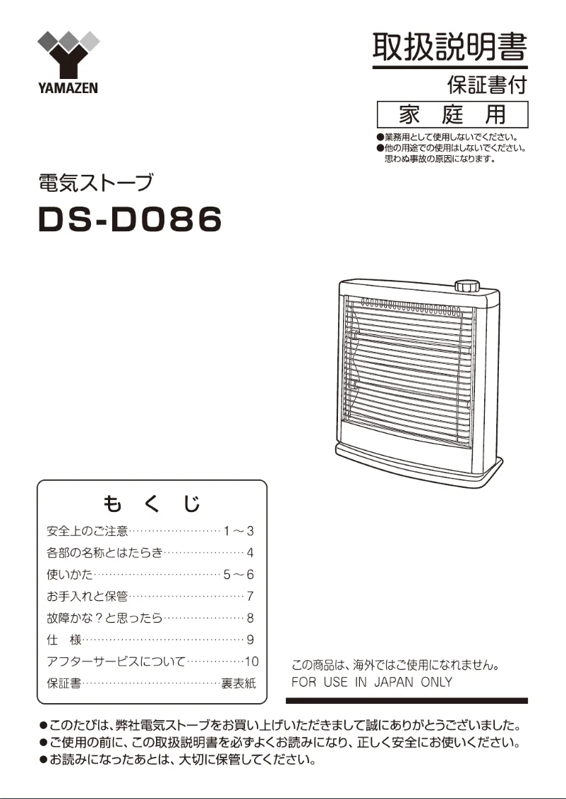 Image de la première page du manuel de l'appareil DS-D086