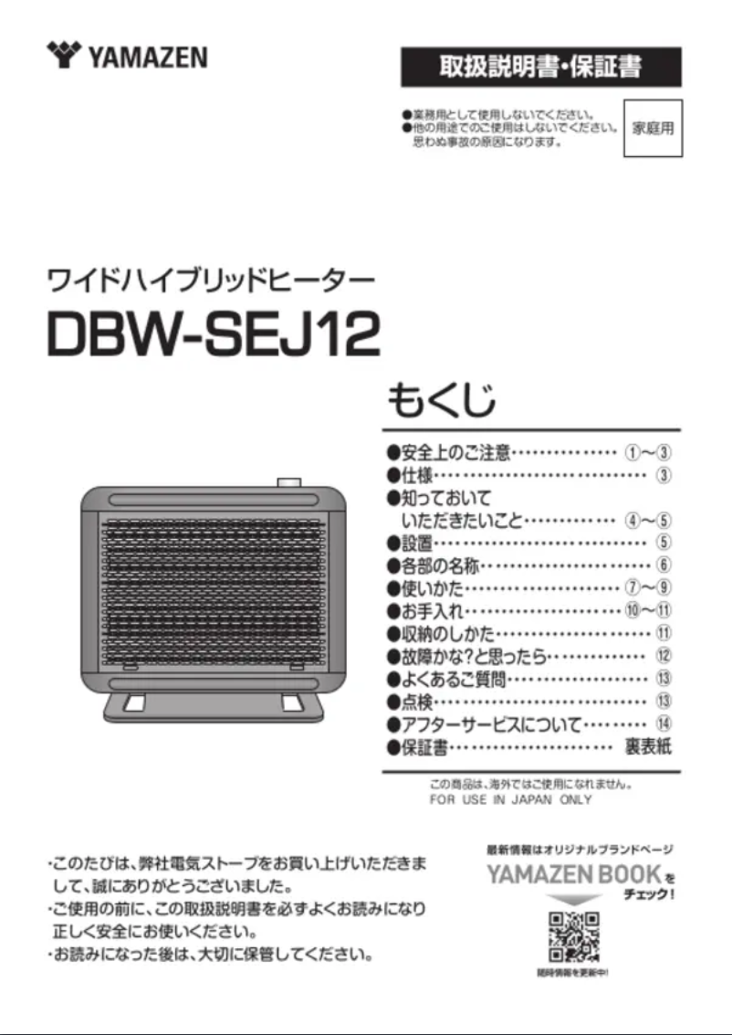 Page n°1 - Manuel utilisateur Yamazen DBW-SEJ12