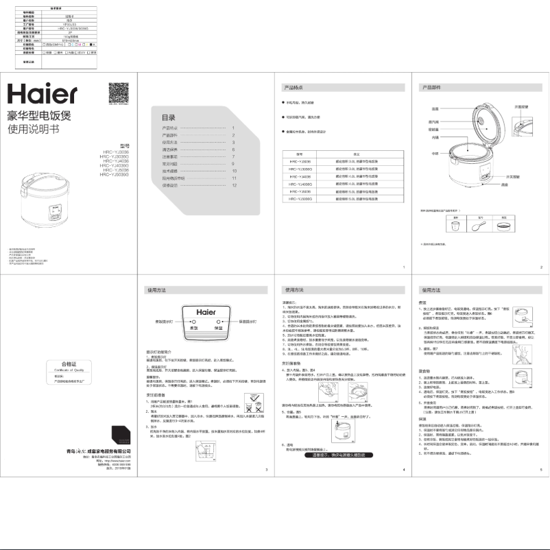 Page 1 de la notice Manuel utilisateur Haier HRC-YJ5036G