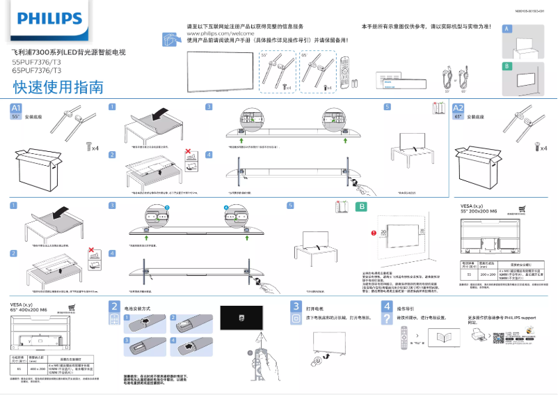 Página 1 del manual Guía de inicio rápido Philips 65PUF7376