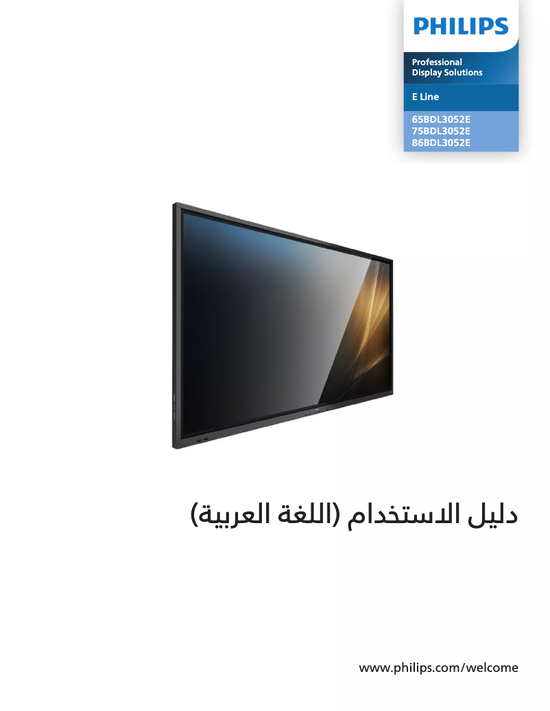 Imagen de la primera página del manual del dispositivo 65BDL3052E