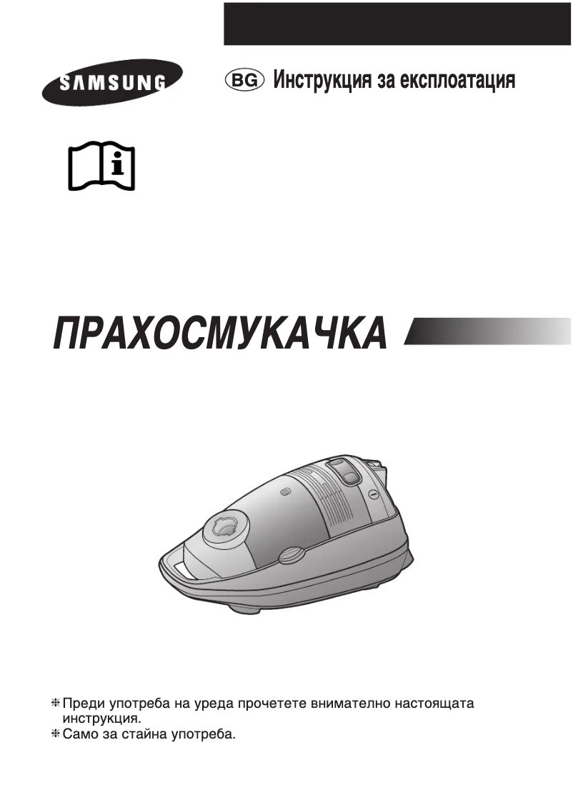 Página 1 del manual Manual de usuario Samsung SC7935