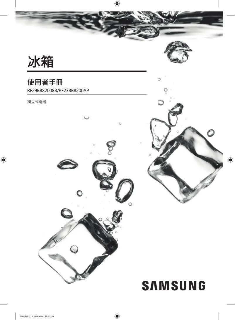 Page 1 de la notice Manuel utilisateur Samsung RF29BB82008B