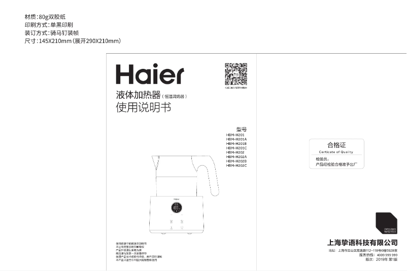 Page 1 de la notice Manuel utilisateur Haier HBM-H201