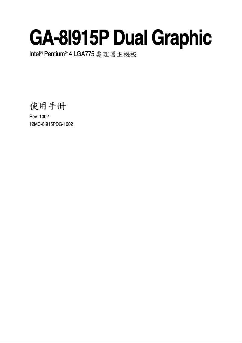 Page n°1 - Manuel utilisateur Gigabyte GA-8I915P Dual Graphic