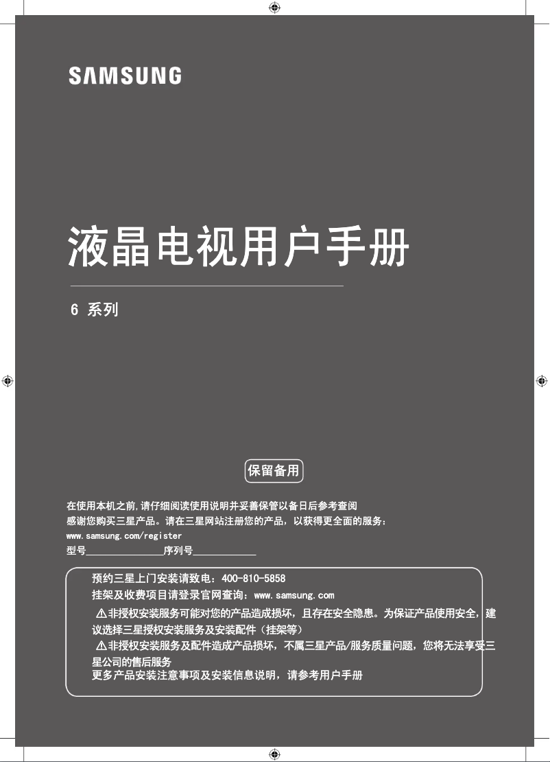 Imagen de la primera página del manual del dispositivo UA65MU6700J