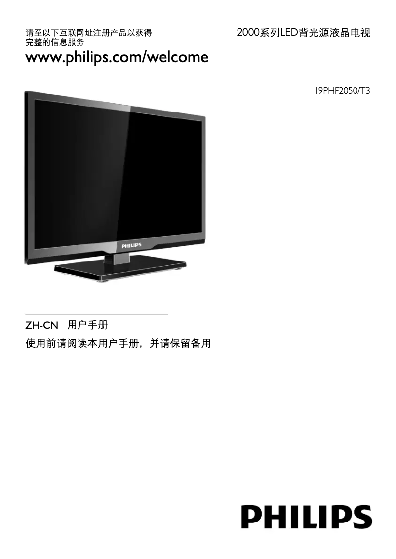 Image de la première page du manuel de l'appareil 2000 series 19PHF2050