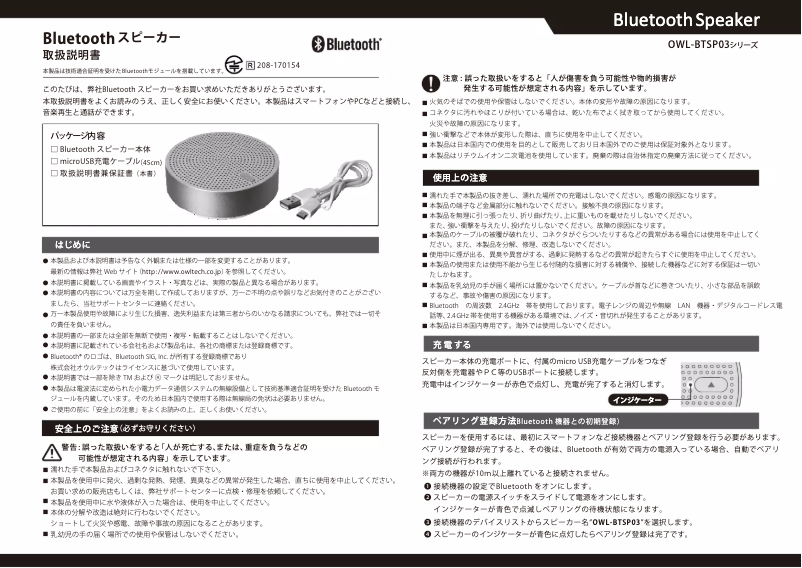 Page 1 de la notice Manuel utilisateur Owltech OWL-BTSP03