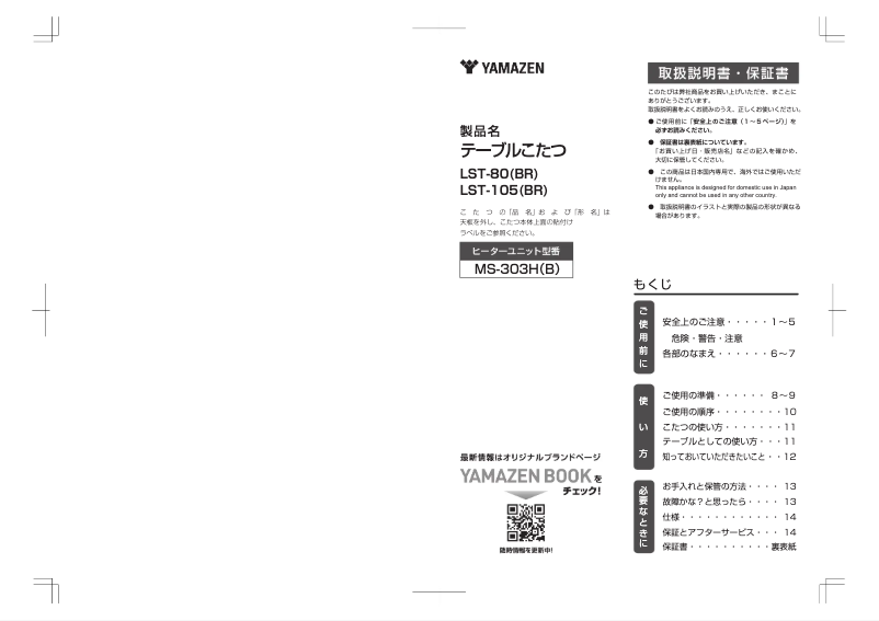 Page 1 de la notice Manuel utilisateur Yamazen LST-80