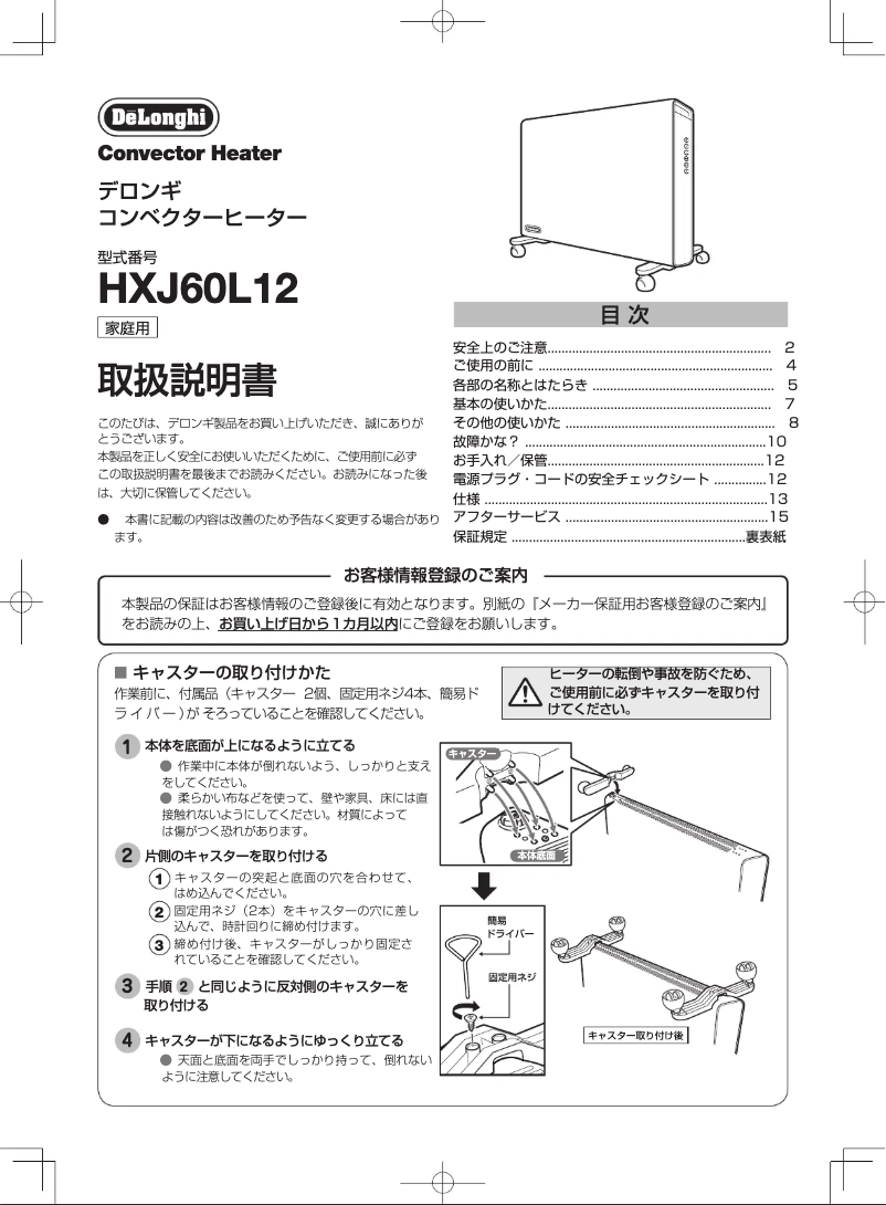 Page 1 de la notice Manuel utilisateur DeLonghi HXJ60L12