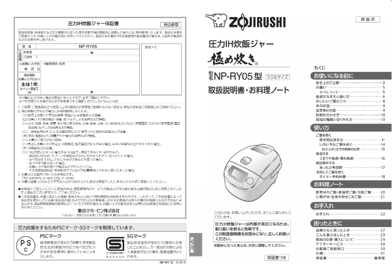 Page n°1 - Manuel utilisateur Zojirushi NP-RY05