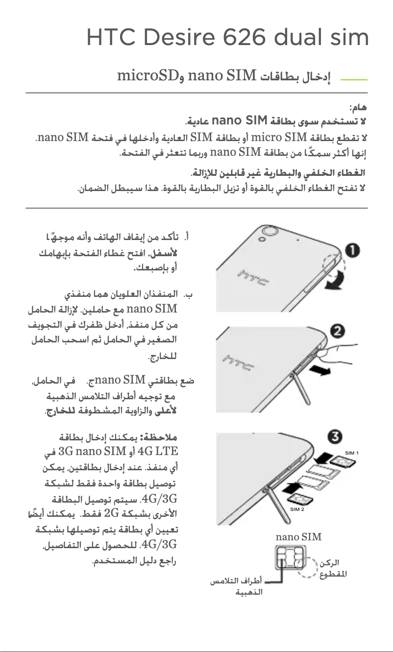 Page 1 de la notice Guide d'installation HTC Desire 626 dual sim