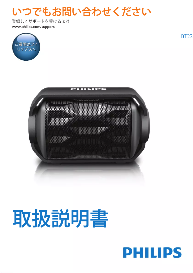 Page 1 de la notice Manuel utilisateur Philips BT2200A