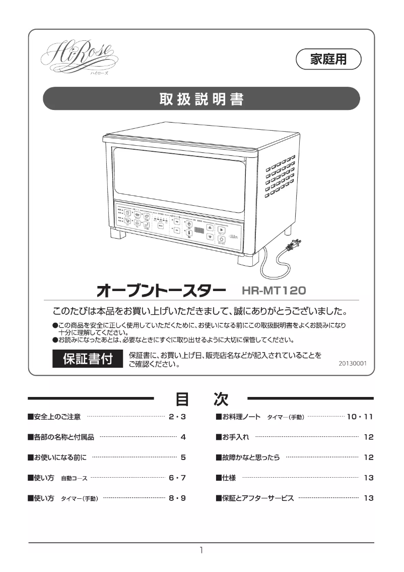 Page 1 de la notice Manuel utilisateur Hirose HR-MT120