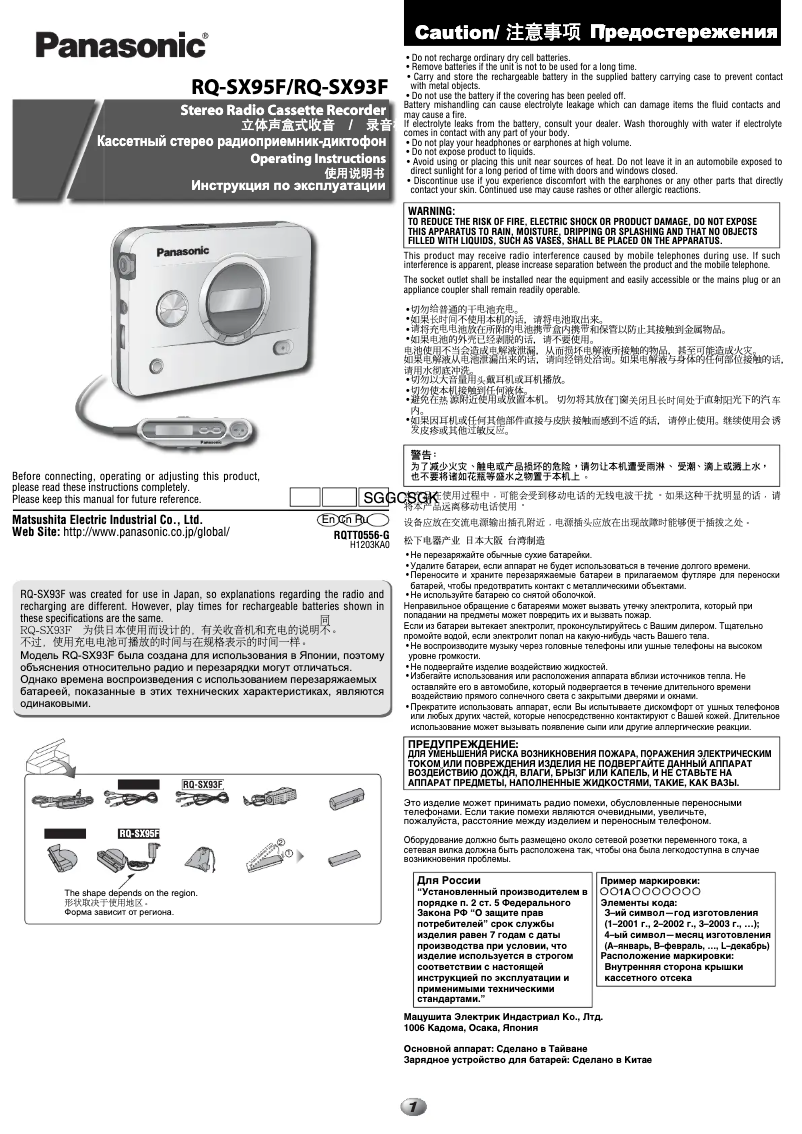 Page n°1 - Manuel utilisateur Panasonic RQ-SX93