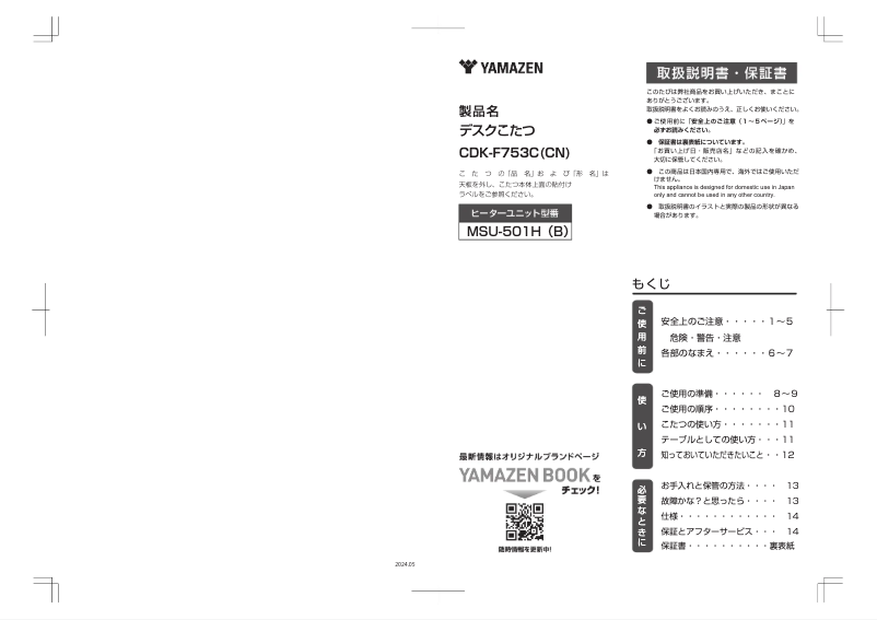 Image de la première page du manuel de l'appareil CDK-F753C