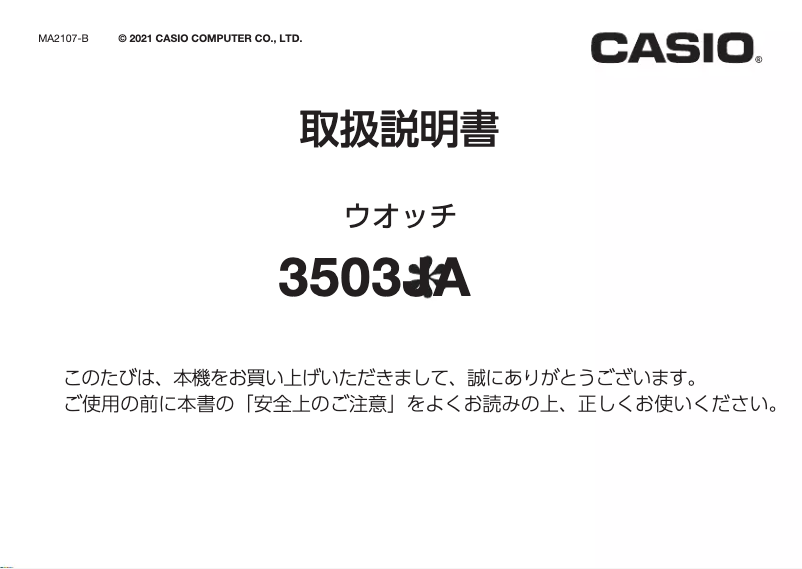 Image de la première page du manuel de l'appareil Vintage A1000RCB-1JR