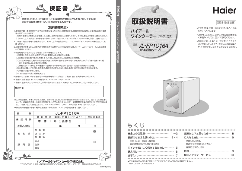 Image de la première page du manuel de l'appareil JL-FP1C16A