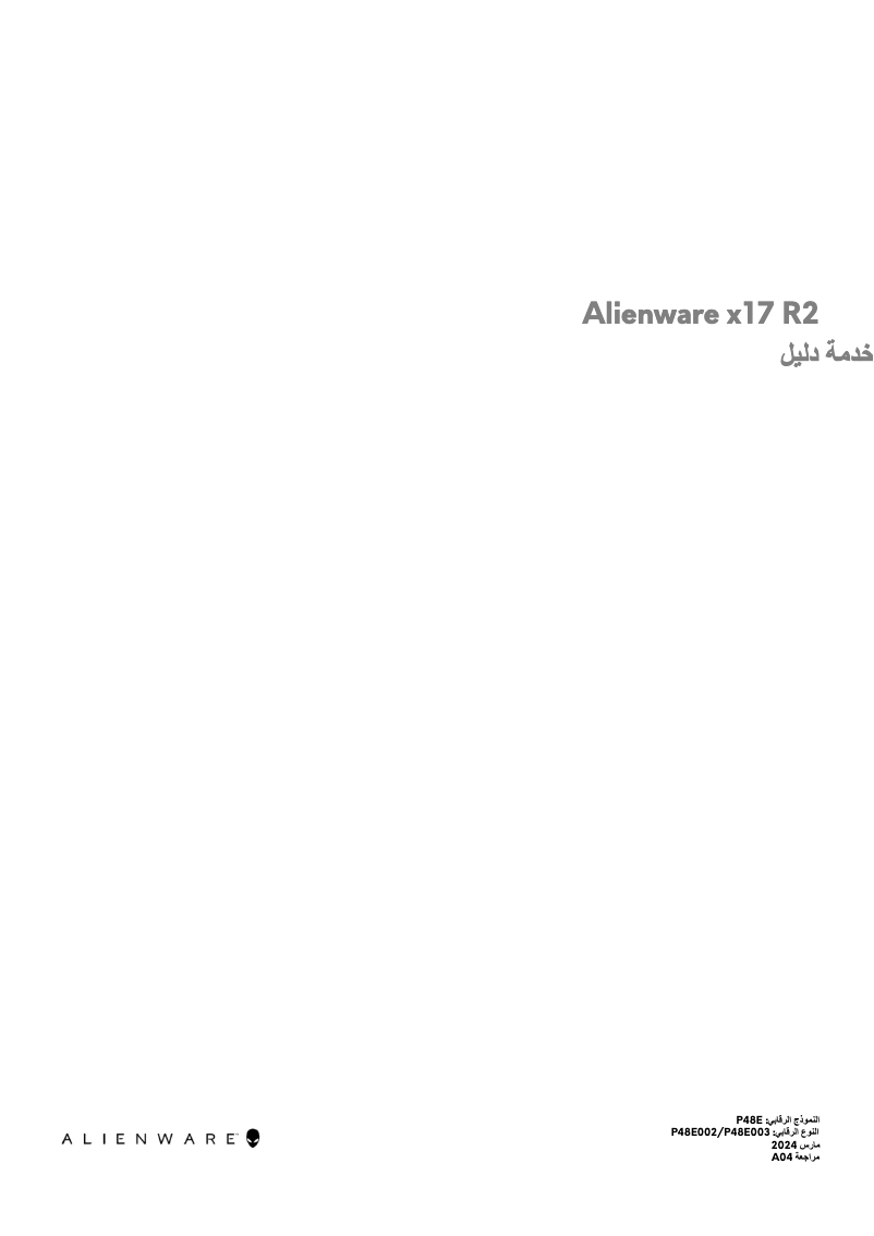 Page 1 de la notice Manuel d'utilisation et d'entretien Alienware x17 R2