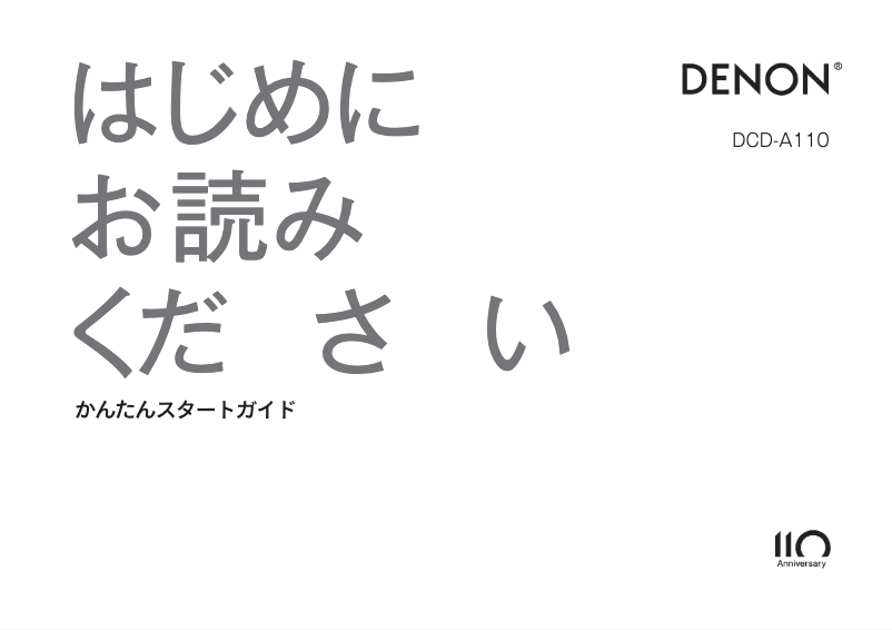 Image de la première page du manuel de l'appareil DCD-A110