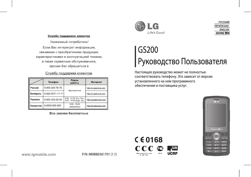 Imagen de la primera página del manual del dispositivo GS200