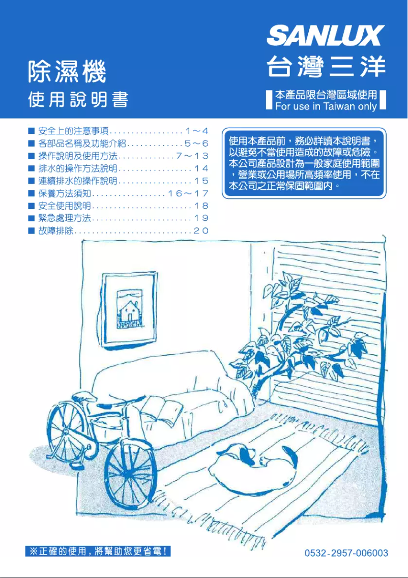 Page n°1 - Manuel utilisateur 三洋SANLUX SDH-105LD