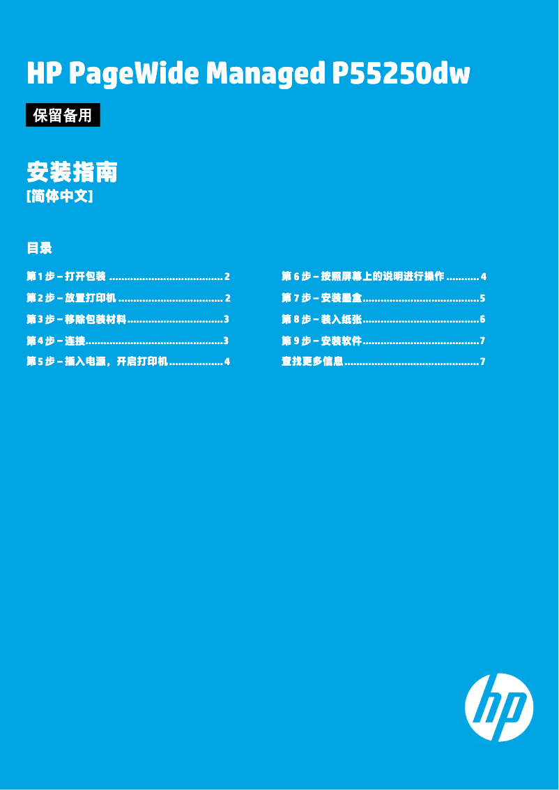 Page 1 de la notice Guide d'installation HP PageWide Managed P55250dw