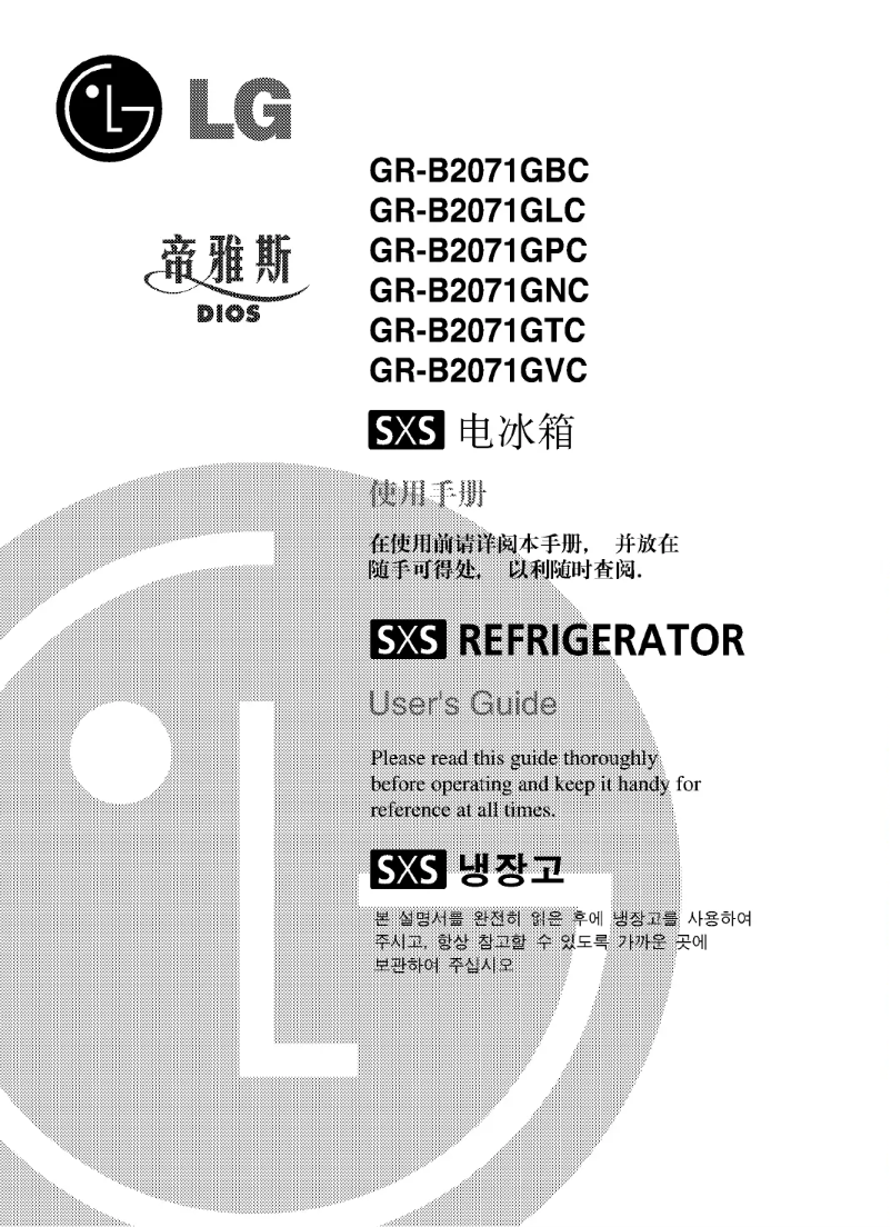Page n°1 - Manuel utilisateur LG GR-B2071GPC