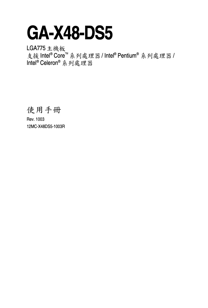 Page 1 de la notice Manuel utilisateur Gigabyte GA-X48-DS5