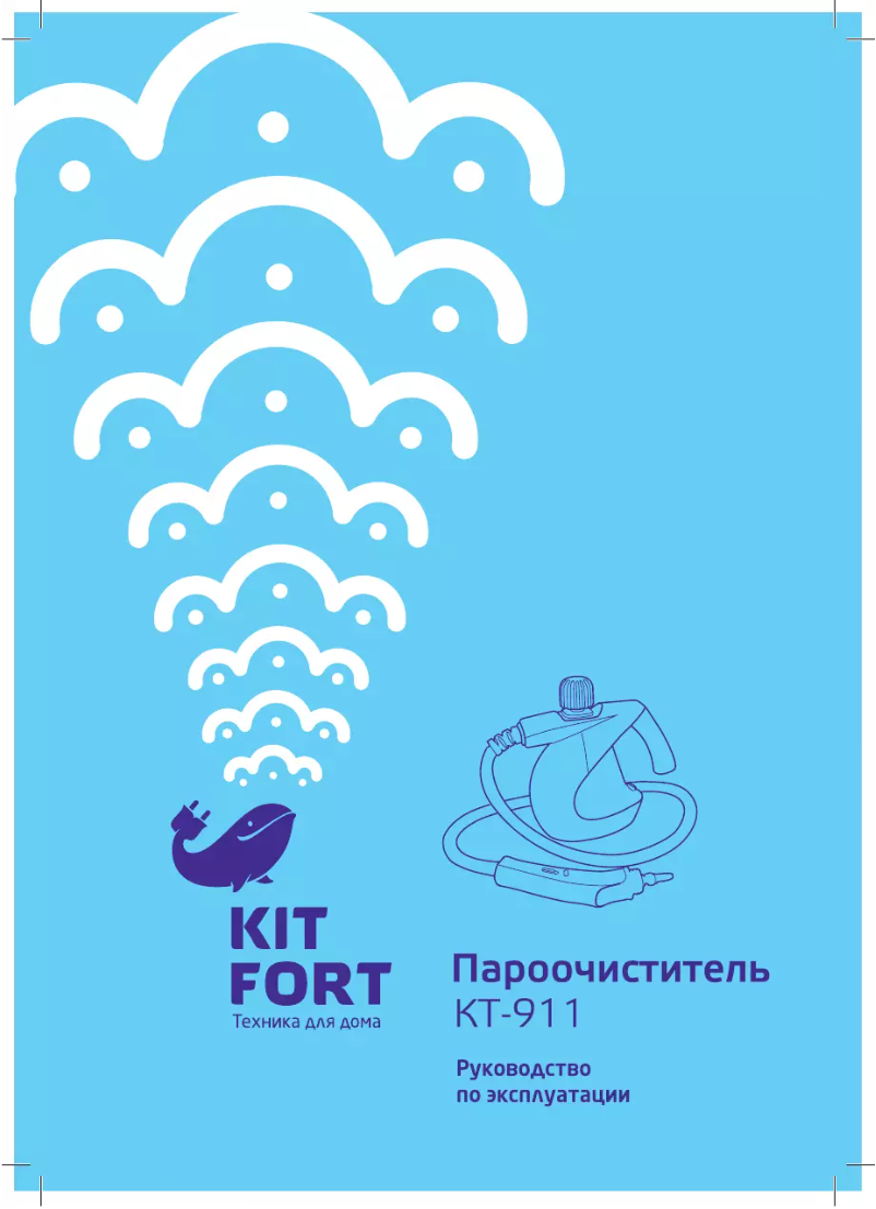 Page n°1 - Manuel utilisateur Kitfort КТ-911