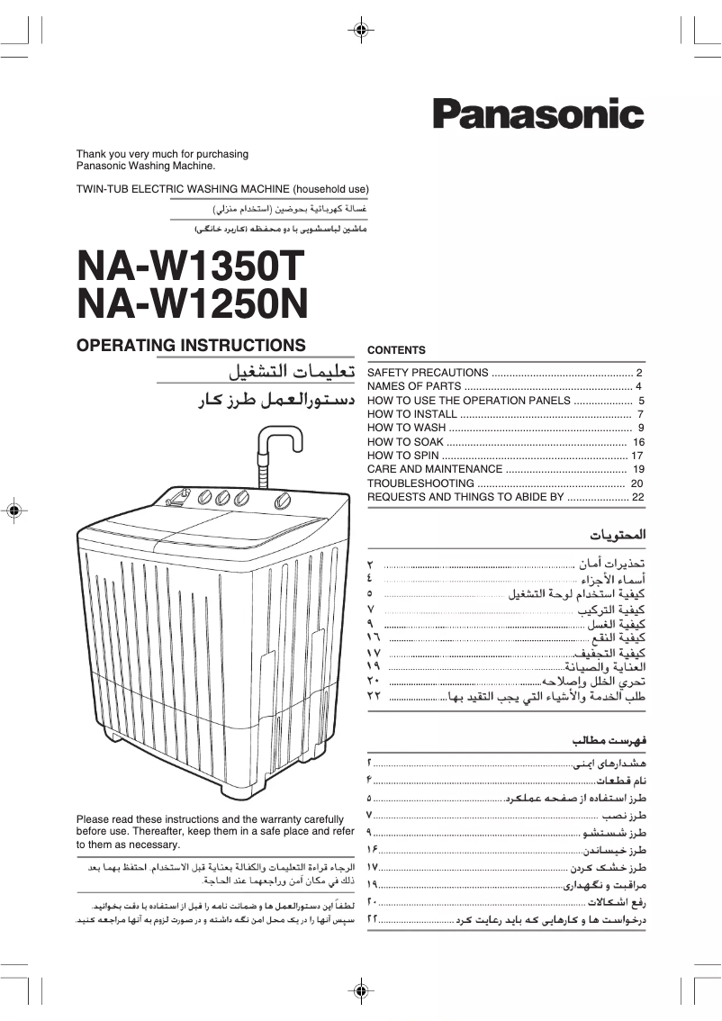 Page n°1 - Manuel utilisateur Panasonic NA-W1250N