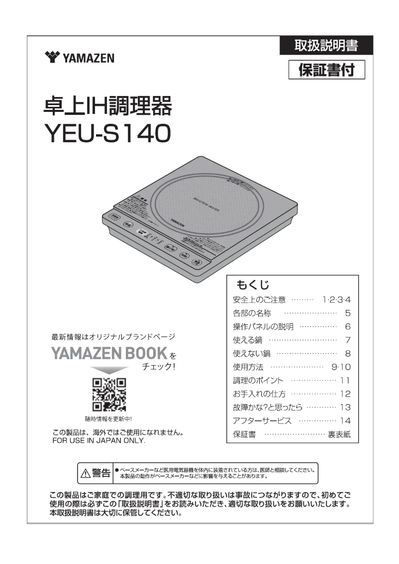 Page 1 of the manual User Manual Yamazen YEU-S140
