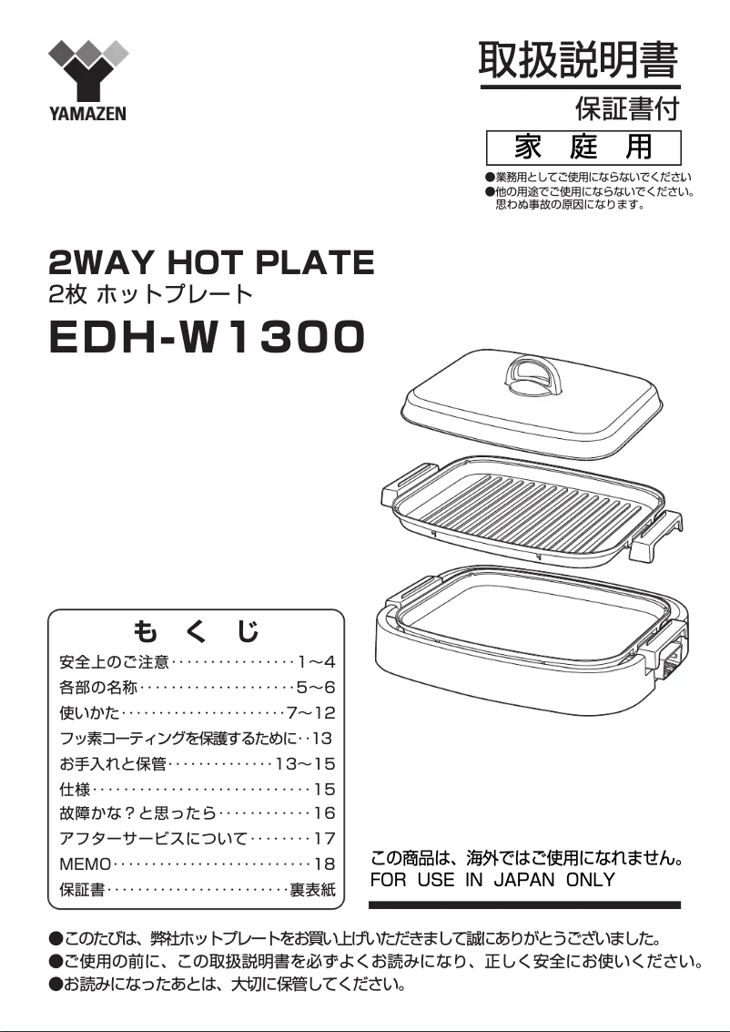Page n°1 - Manuel utilisateur Yamazen EDH-W1300