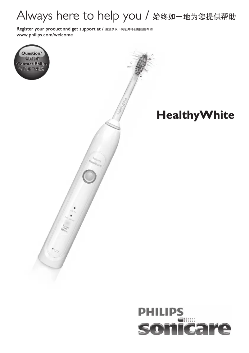 Image de la première page du manuel de l'appareil Sonicare HealthyWhite HX6754